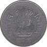 Монета. Индия. 1 рупия 1994 год. Мелкий шрифт цифры. рев.
