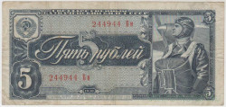 Банкнота. СССР. 5 рублей 1938 год. Двухлитерная. (заглавная и прописная).