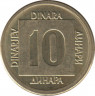  Монета. Югославия. 10 динаров 1988 год. Новый тип. рев.