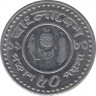 Монета. Бангладеш. 50 пойш 1983 год. ав.