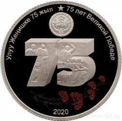 Монета. Кыргызстан. 1 сом 2020 год. 75 лет Великой победе. Блистер, коинкарта.