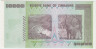 Банкнота. Зимбабве. 50000000000000 долларов 2008 год. рев.