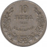  Монета. Болгария. 10 левов 1930 год. ав.