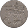  Монета. Болгария. 10 левов 1930 год. рев.