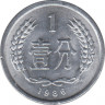 Монета. Китай. 1 фэнь 1986 год. ав.