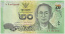 Банкнота. Таиланд. 20 бат 2013 год. ав