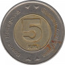 Монета. Босния-Герцеговина. 5 конвертированных марок 2005 год. рев.