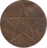 Монета. Марокко. 5 мазун 1922 (1340) год. (реверс - молния). ав.