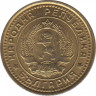  Монета. Болгария. 1 стотинка 1962 год. рев.