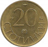 Аверс. Монета. Болгария. 20 стотинок 1992 год.