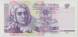 Банкнота. Приднестровская Молдавская Республика. 100 рублей 2000 год.