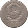  Монета. СССР. 20 копеек 1946 год. рев.