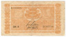 Банкнота. Финляндия. 5 марок 1945 год.