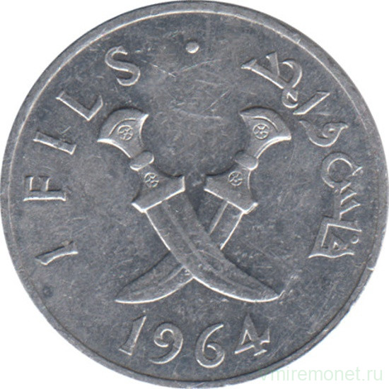 Монета. Южная Аравия. 1 филс 1964 год.