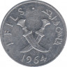 Монета. Южная Аравия. 1 филс 1964 год. ав.