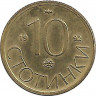 Аверс. Монета. Болгария. 10 стотинок 1992 год.