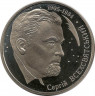 Монета. Украина. 2 гривны 2005 год. С.К. Всехсвятский. ав