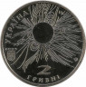 Монета. Украина. 2 гривны 2005 год. С.К. Всехсвятский. рев