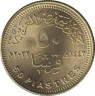 Монета. Египет. 50 пиастров 2022 год. 150 лет Национальной библиотеке и архиву Египта. рев.