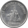 Аверс. Монета. Албания. 50 киндарок 1969 год. 25 лет освобождения.