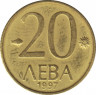 Монета. Болгария. 20 левов 1997 год. ав.