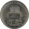 Монета. ГДР. 5 марок 1987 года. Берлин - Александерплац. ав
