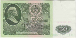 Банкнота. СССР. 50 рублей 1961 год. (I)