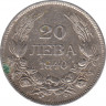  Монета. Болгария. 20 левов 1940 год. ав.