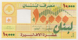 Банкнота. Ливан. 10000 ливров 2008 год. Тип 86b.