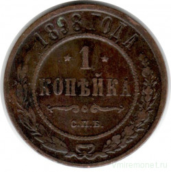 Монета. Россия. 1 копейка 1898 год.