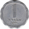 Монета. Израиль. 1 агора 1960 (5720) год. ав.