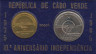 Монета. Кабо-Верде. Набор 2 штуки 1 и 10 эскудо 1985 год. 10 лет независимости. ав.