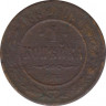 Монета. Россия. 1 копейка 1882 год. ав.