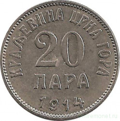 Монета. Черногория. 20 пар 1914 год.