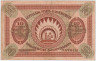 Банкнота. Латвия. 10 рублей 1919 год. Тип 4f. рев.