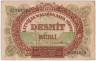 Банкнота. Латвия. 10 рублей 1919 год. Тип 4f. ав.