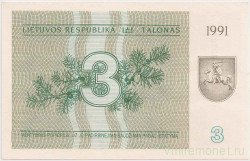 Банкнота. Литва. 3 талона 1991 год. Тип 33b.