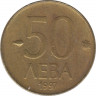 Монета. Болгария. 50 левов 1997 год. ав.
