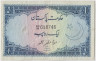 Банкнота. Пакистан. 1 рупия 1964 год. ав.