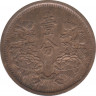 Монета. Маньчжоу Го (Китай, японская оккупация). 1 фэнь 1934 (3) год. Старый тип. рев.