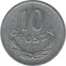  Монета. Польша. 10 грошей 1967 год. рев.