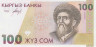 Банкнота. Кыргызстан. 100 сом 1994 год.  ав.