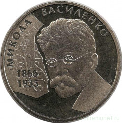 Монета. Украина. 2 гривны 2006 год. Н. П. Василенко. 