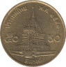 Монета. Тайланд. 50 сатанг 1998 (2541) год. ав.