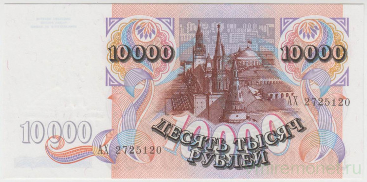 Банкнота. Россия. 10000 рублей 1992 год. UNC.