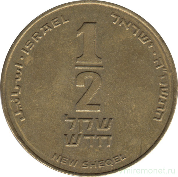 Монета. Израиль. 1/2 нового шекеля 1990 (5750) год.