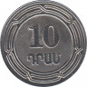  Монета. Армения. 10 драм 2004 год. рев.