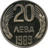 Аверс. Монета. Болгария. 20 левов 1989 год.