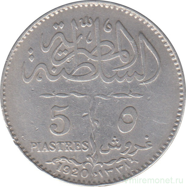 Монета. Египет. 5 пиастров 1920 (1338) год.