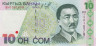 Банкнота. Кыргызстан. 10 сом 1997 год. ав.